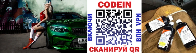 даркнет сайт  Волжский  Кодеиновый сироп Lean напиток Lean (лин) 